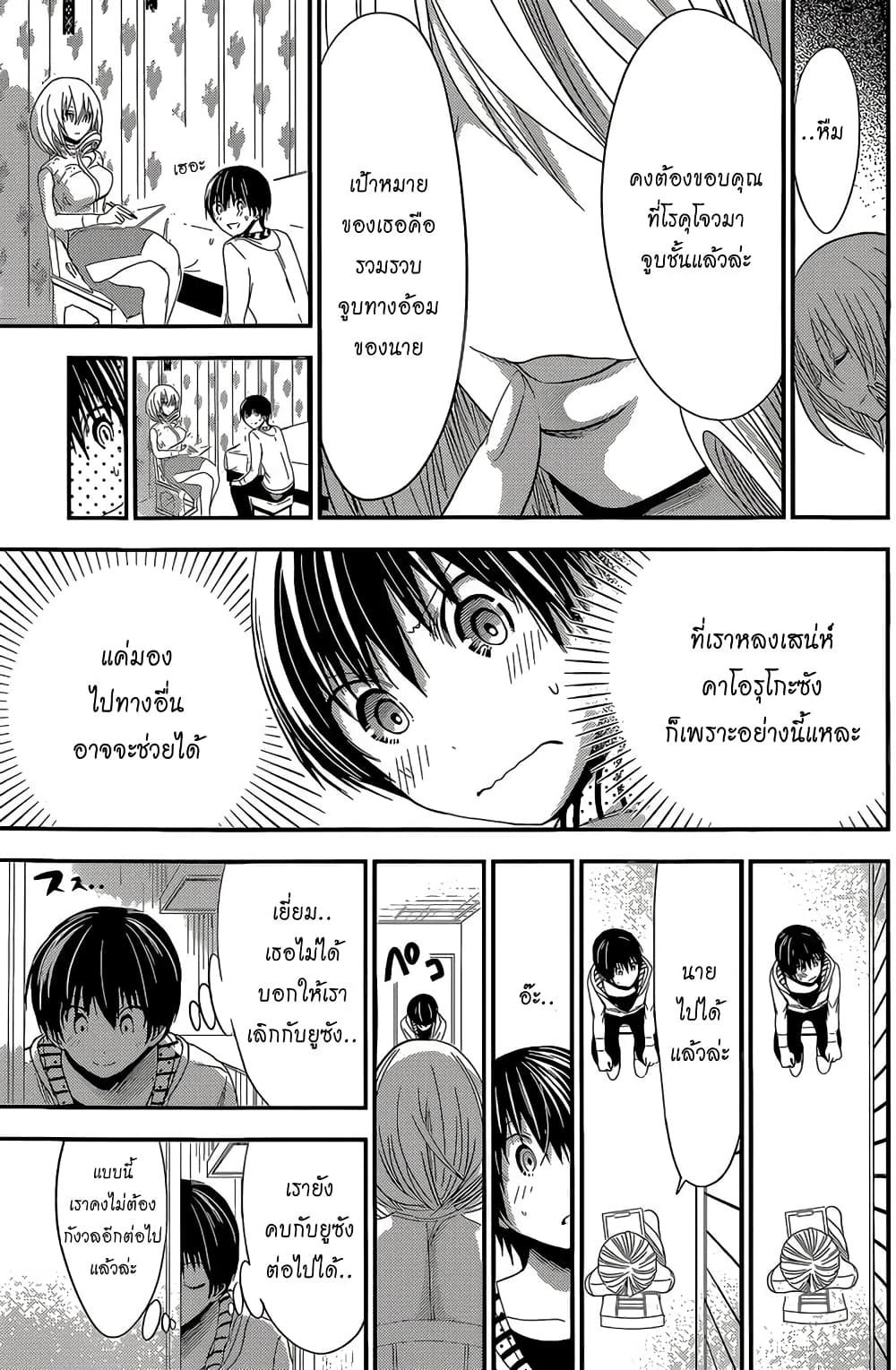 Minamoto-kun Monogatari page 5