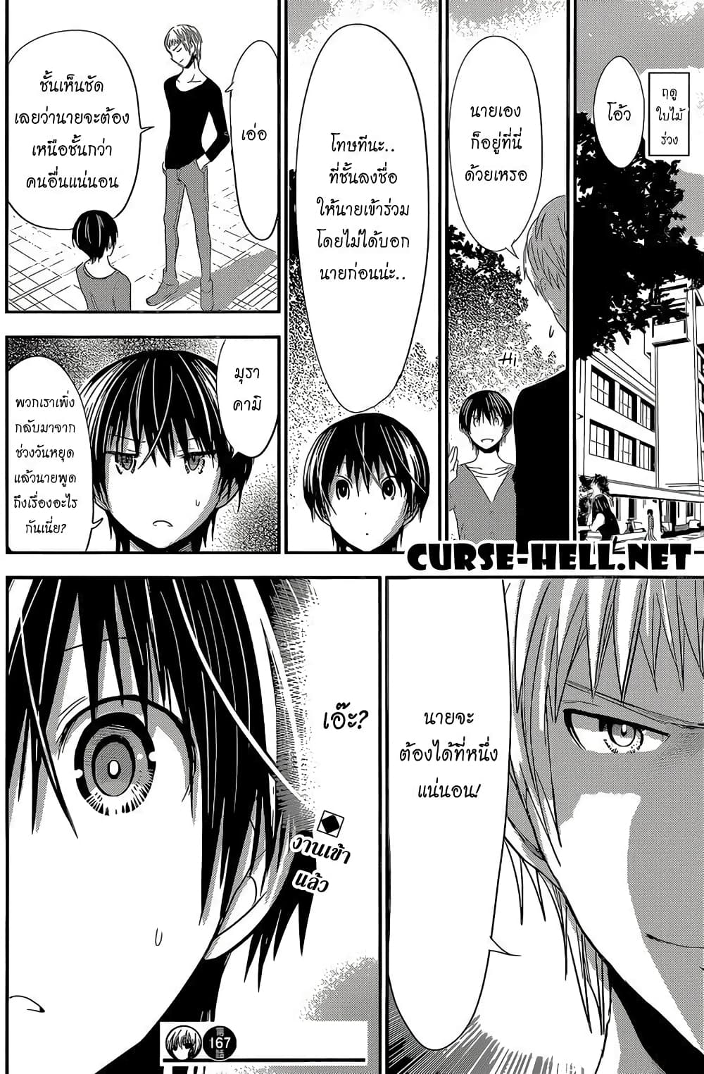 Minamoto-kun Monogatari page 8