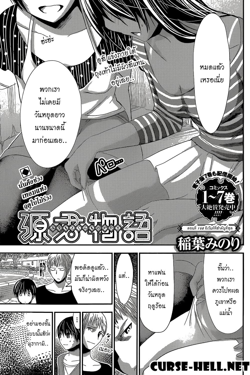 Minamoto-kun Monogatari page 1