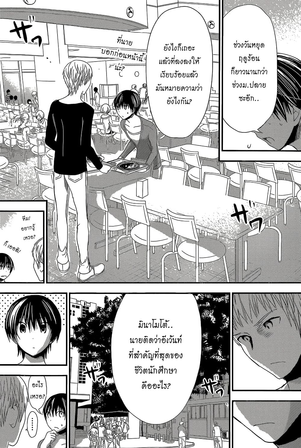 Minamoto-kun Monogatari page 2