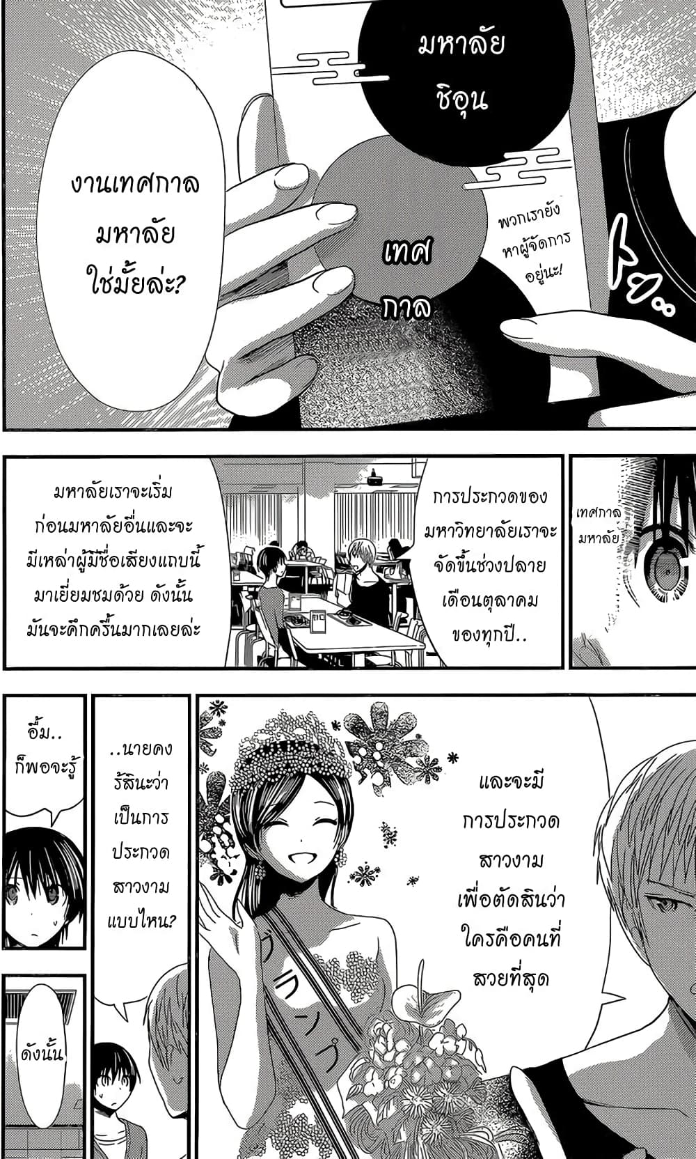 Minamoto-kun Monogatari page 3