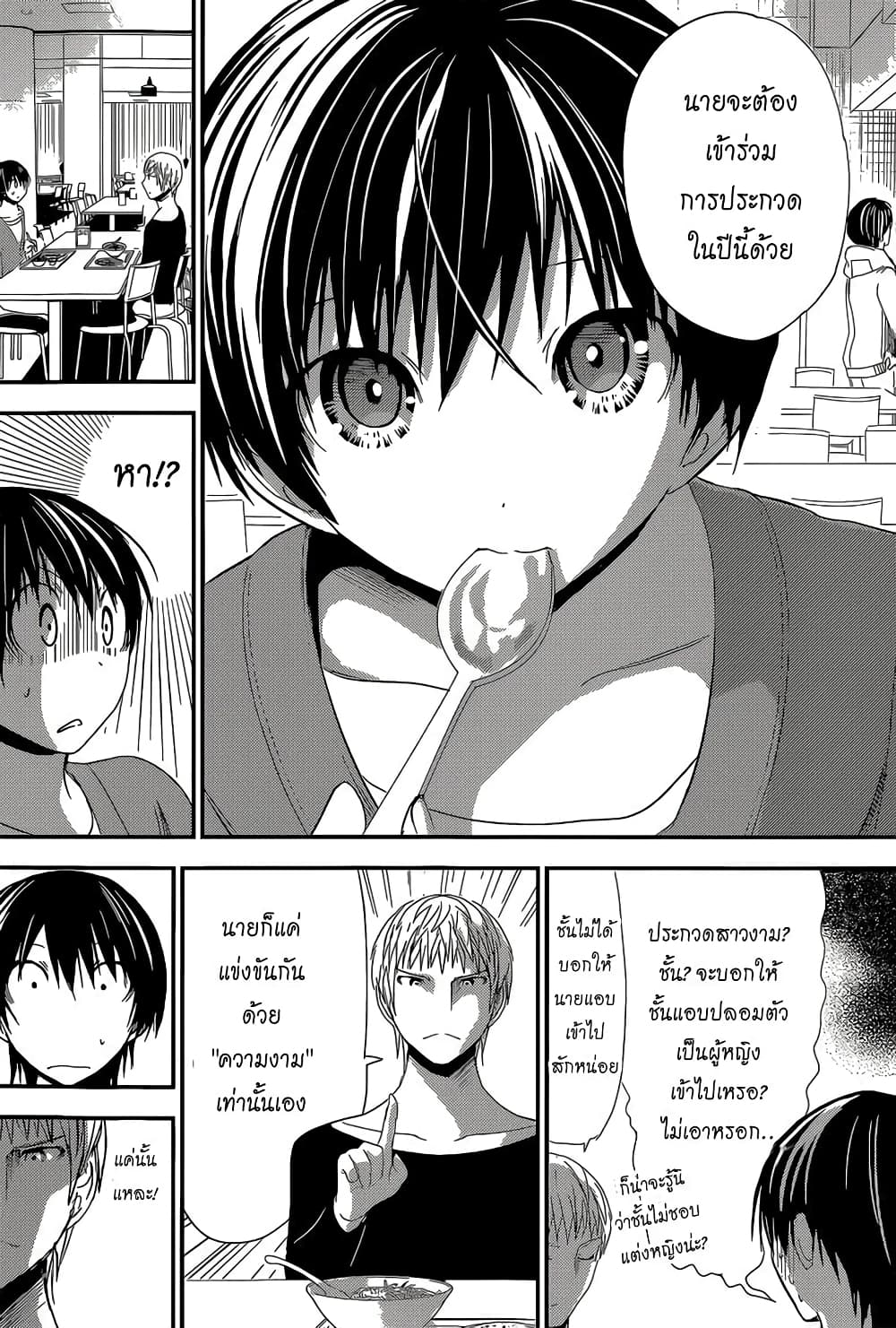 Minamoto-kun Monogatari page 4