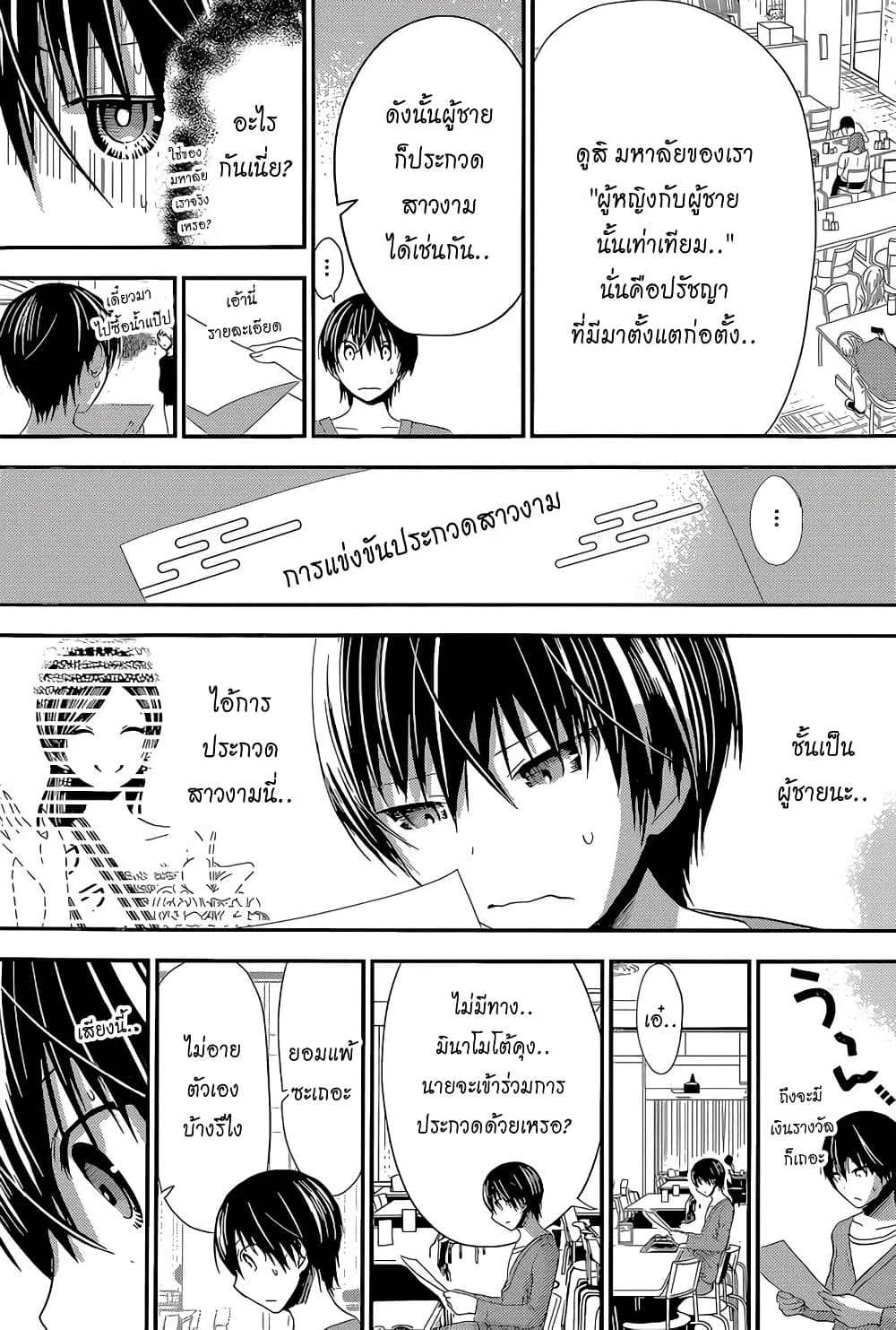 Minamoto-kun Monogatari page 5