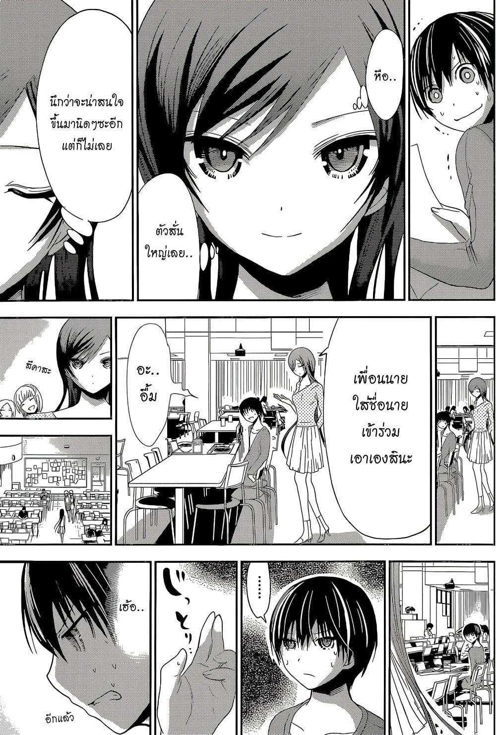 Minamoto-kun Monogatari page 7