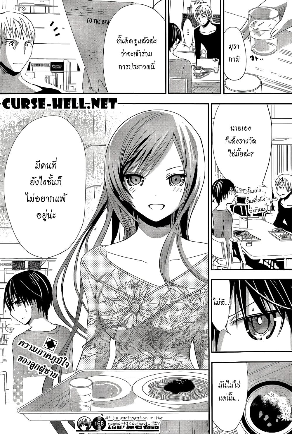 Minamoto-kun Monogatari page 8