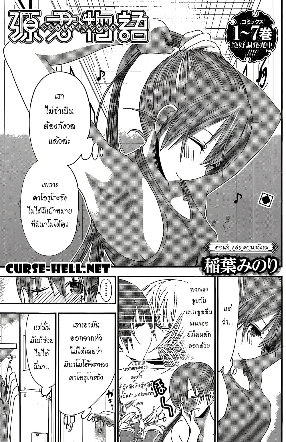 Minamoto-kun Monogatari page 1