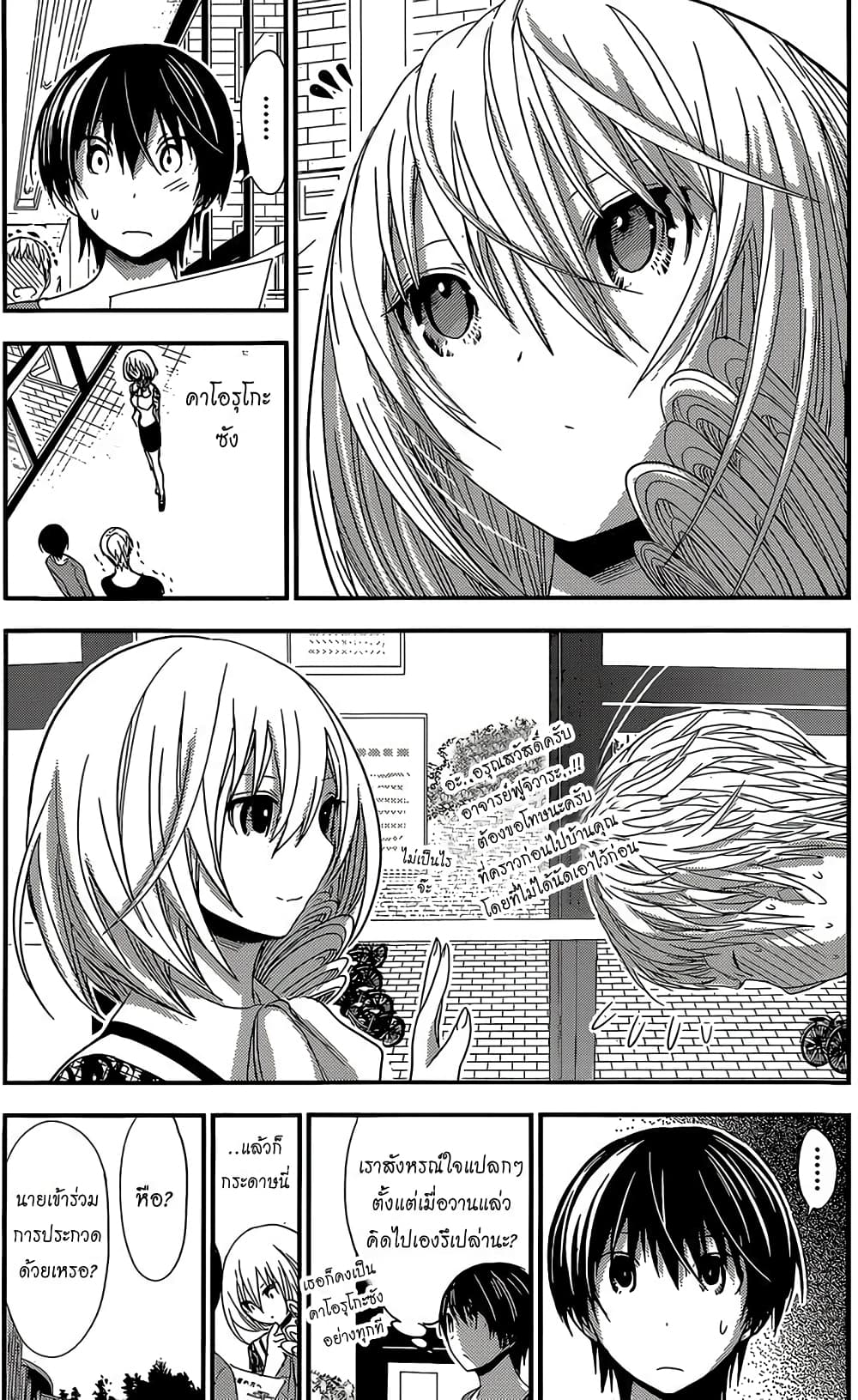 Minamoto-kun Monogatari page 3