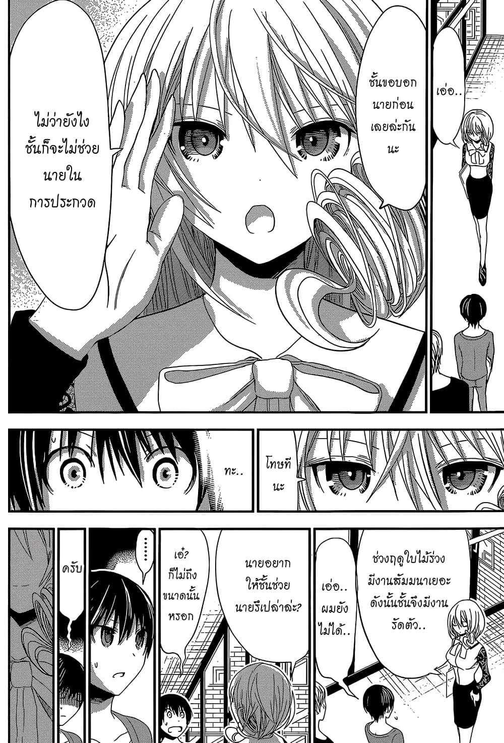 Minamoto-kun Monogatari page 4