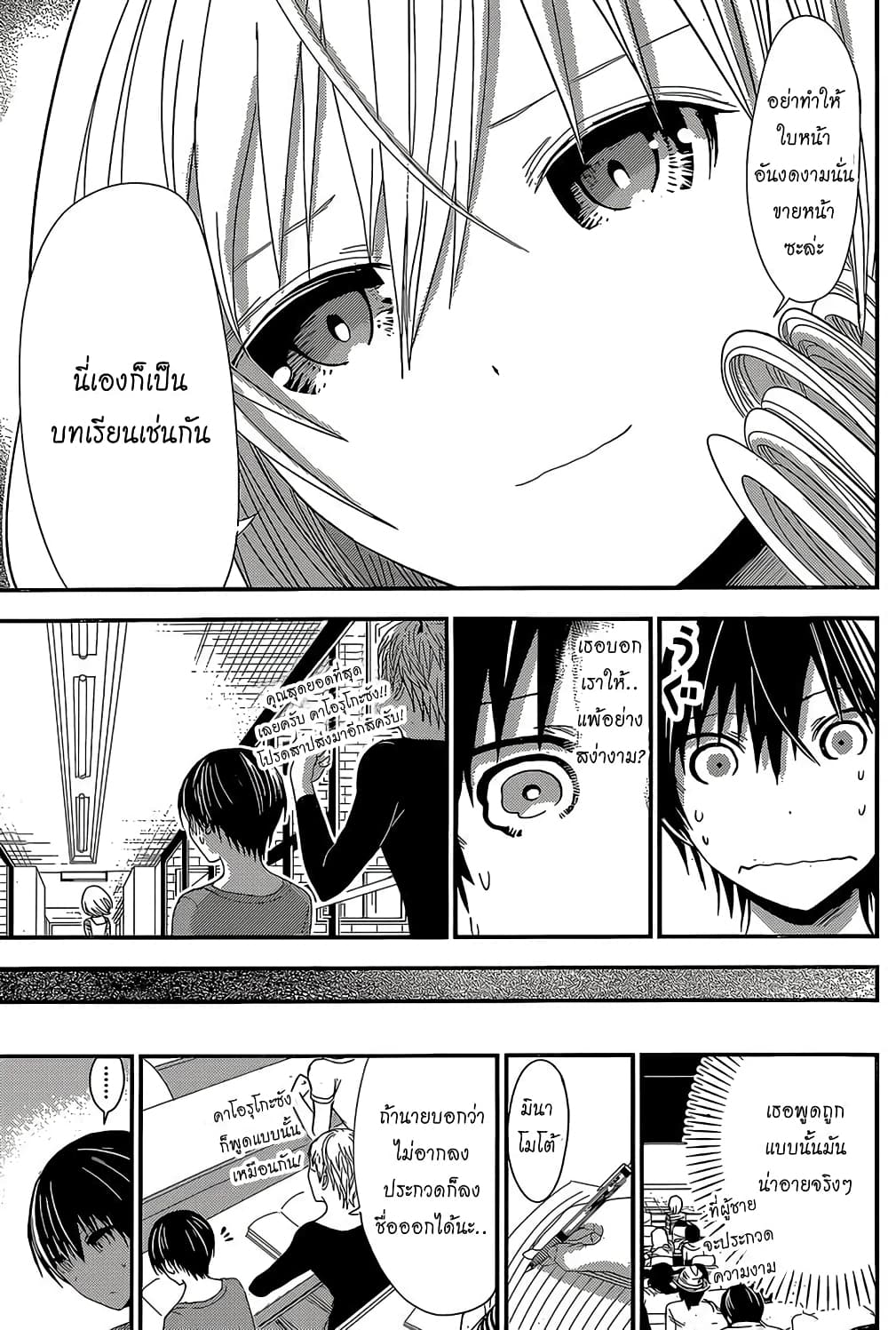 Minamoto-kun Monogatari page 5