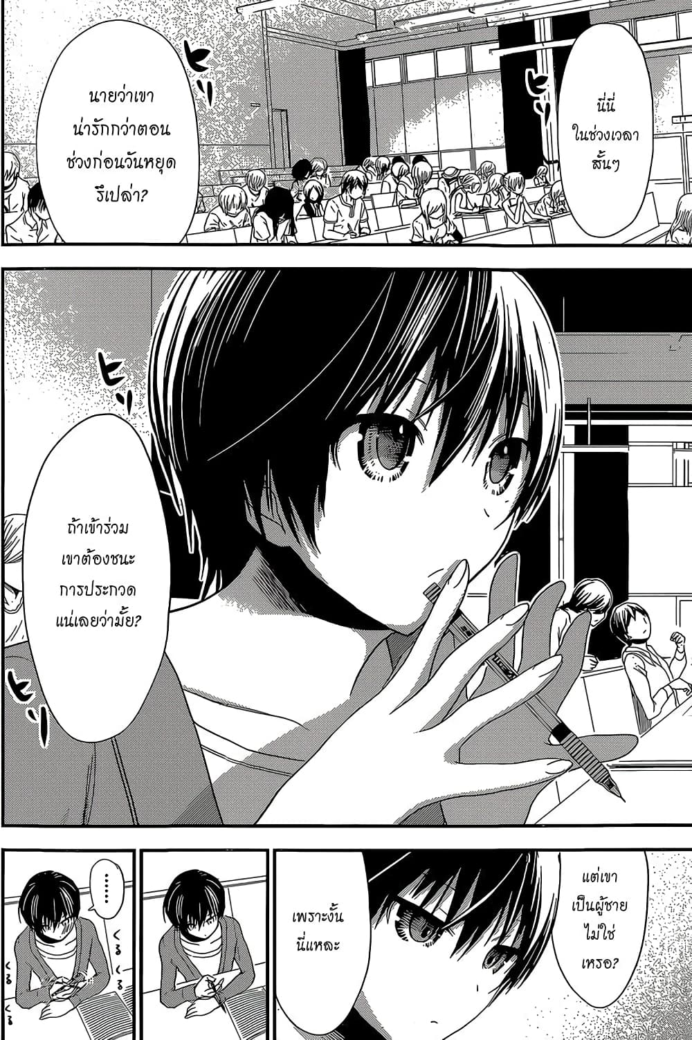 Minamoto-kun Monogatari page 6