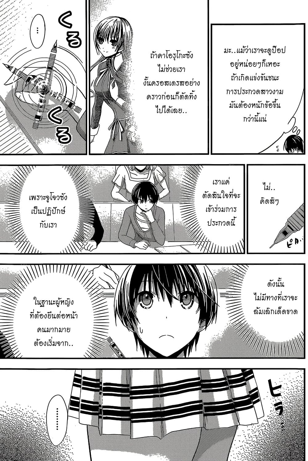 Minamoto-kun Monogatari page 7
