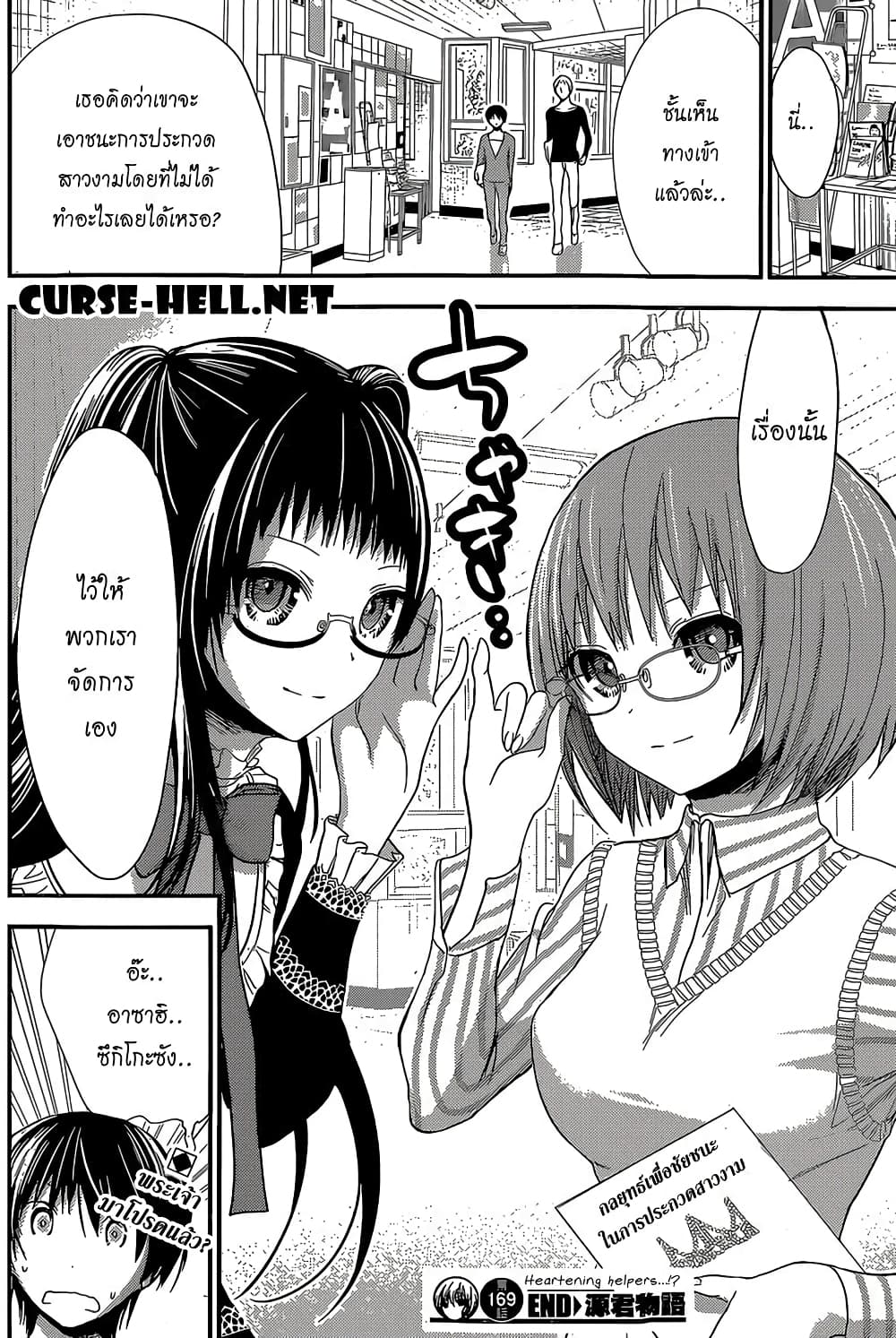 Minamoto-kun Monogatari page 8