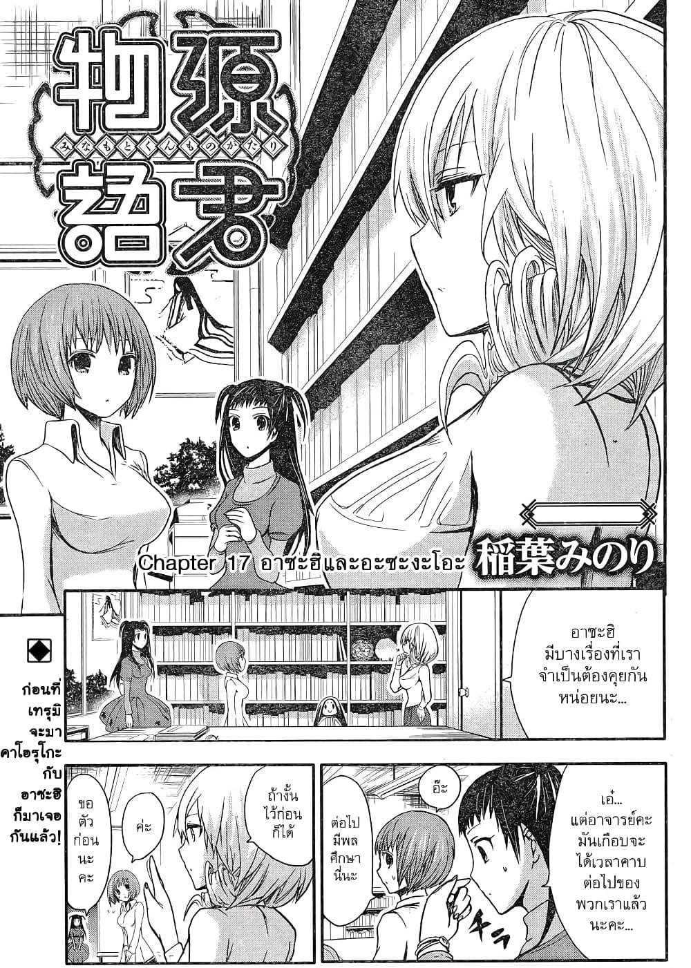 Minamoto-kun Monogatari page 1