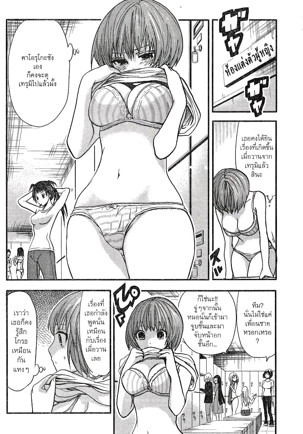 Minamoto-kun Monogatari page 2