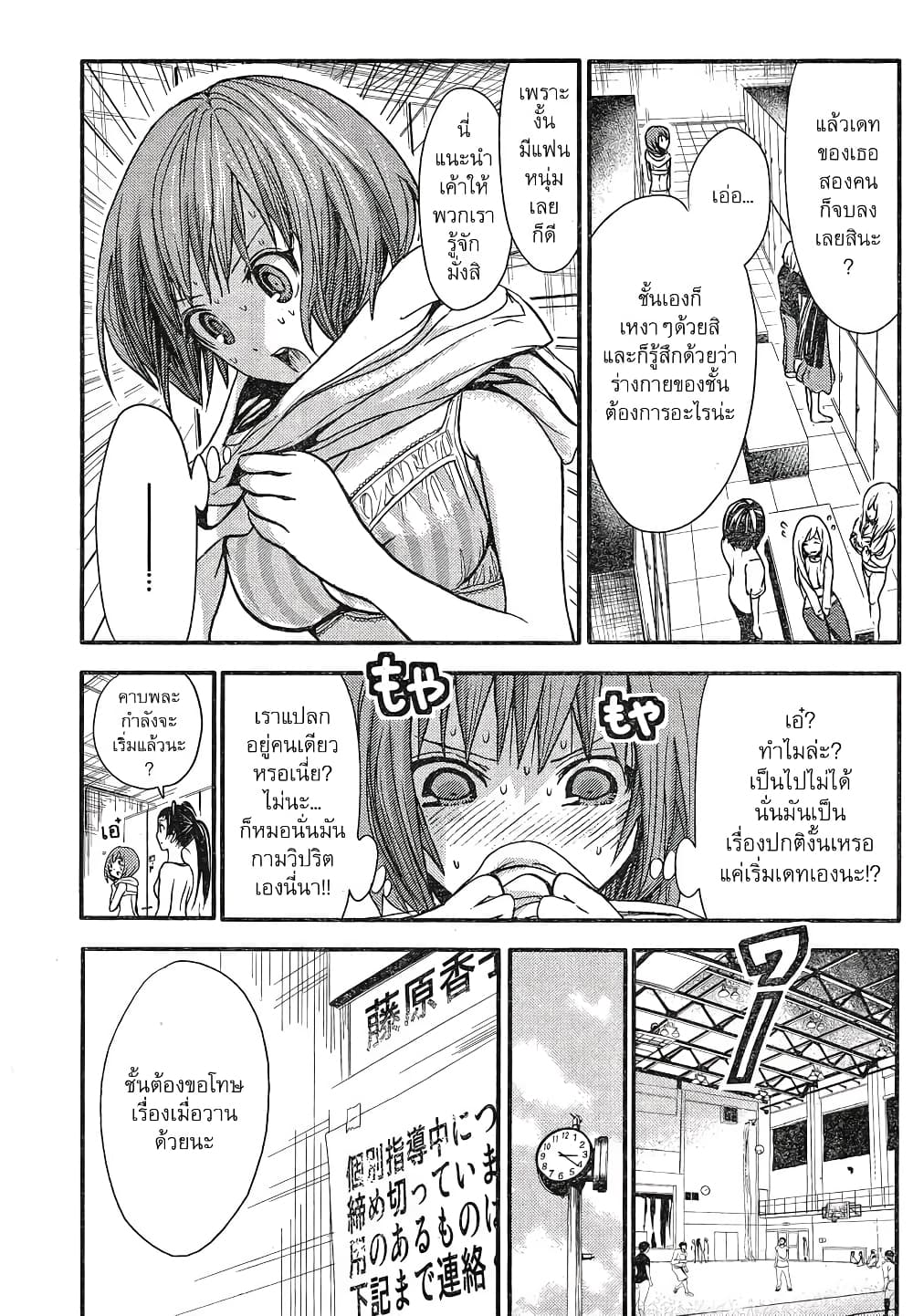 Minamoto-kun Monogatari page 3