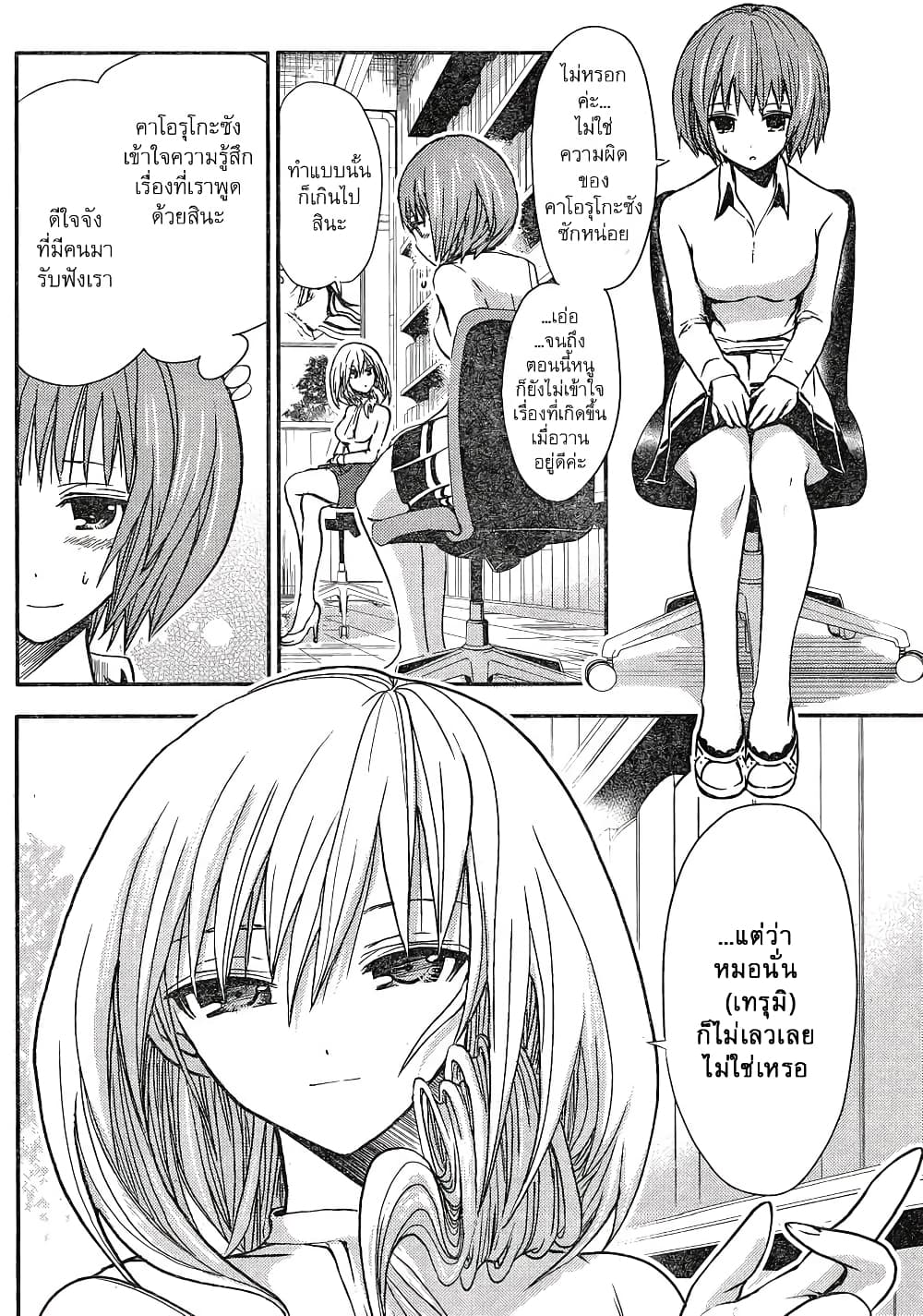 Minamoto-kun Monogatari page 4