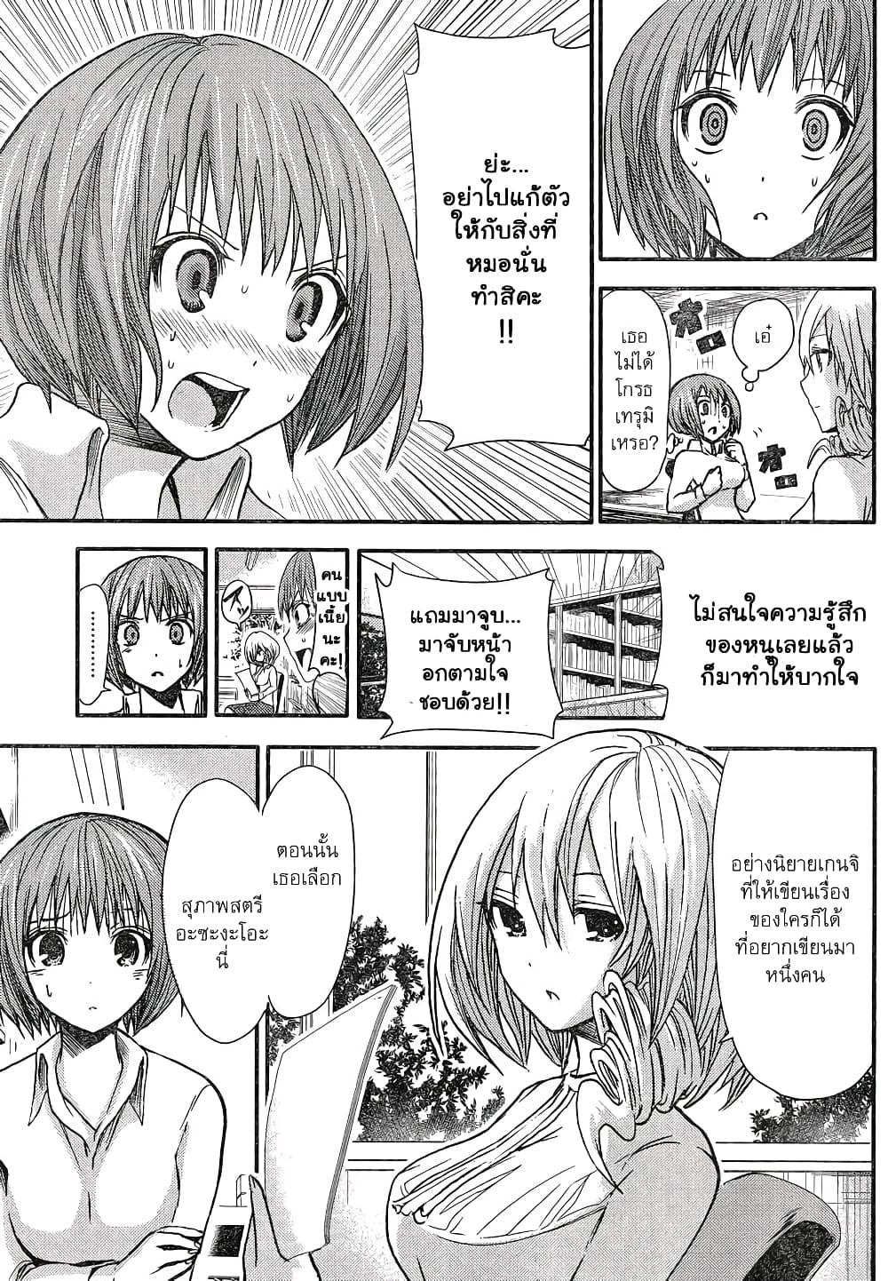 Minamoto-kun Monogatari page 5