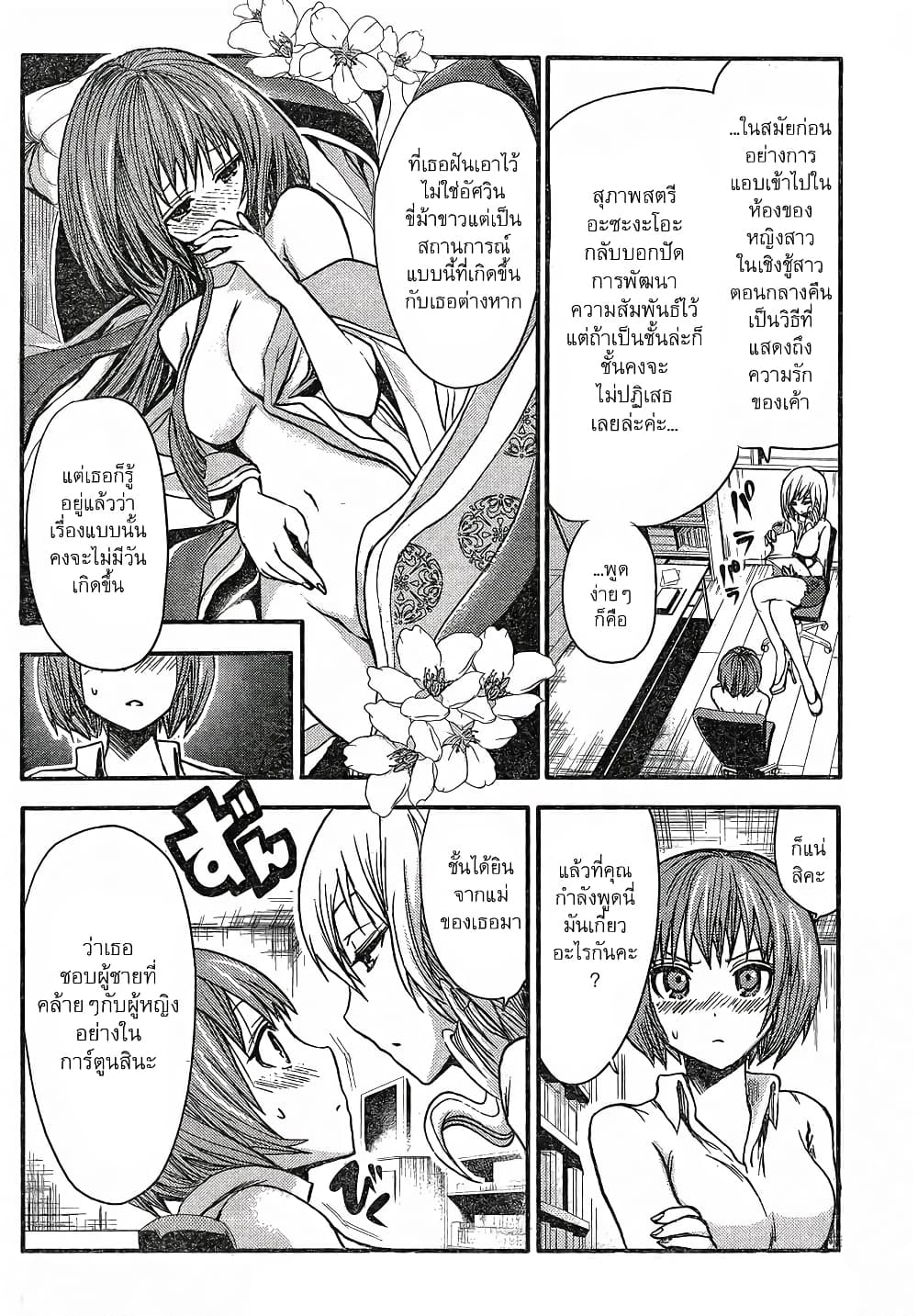 Minamoto-kun Monogatari page 6