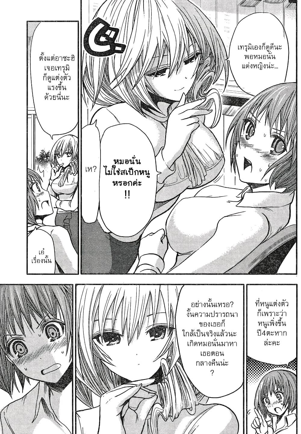 Minamoto-kun Monogatari page 7
