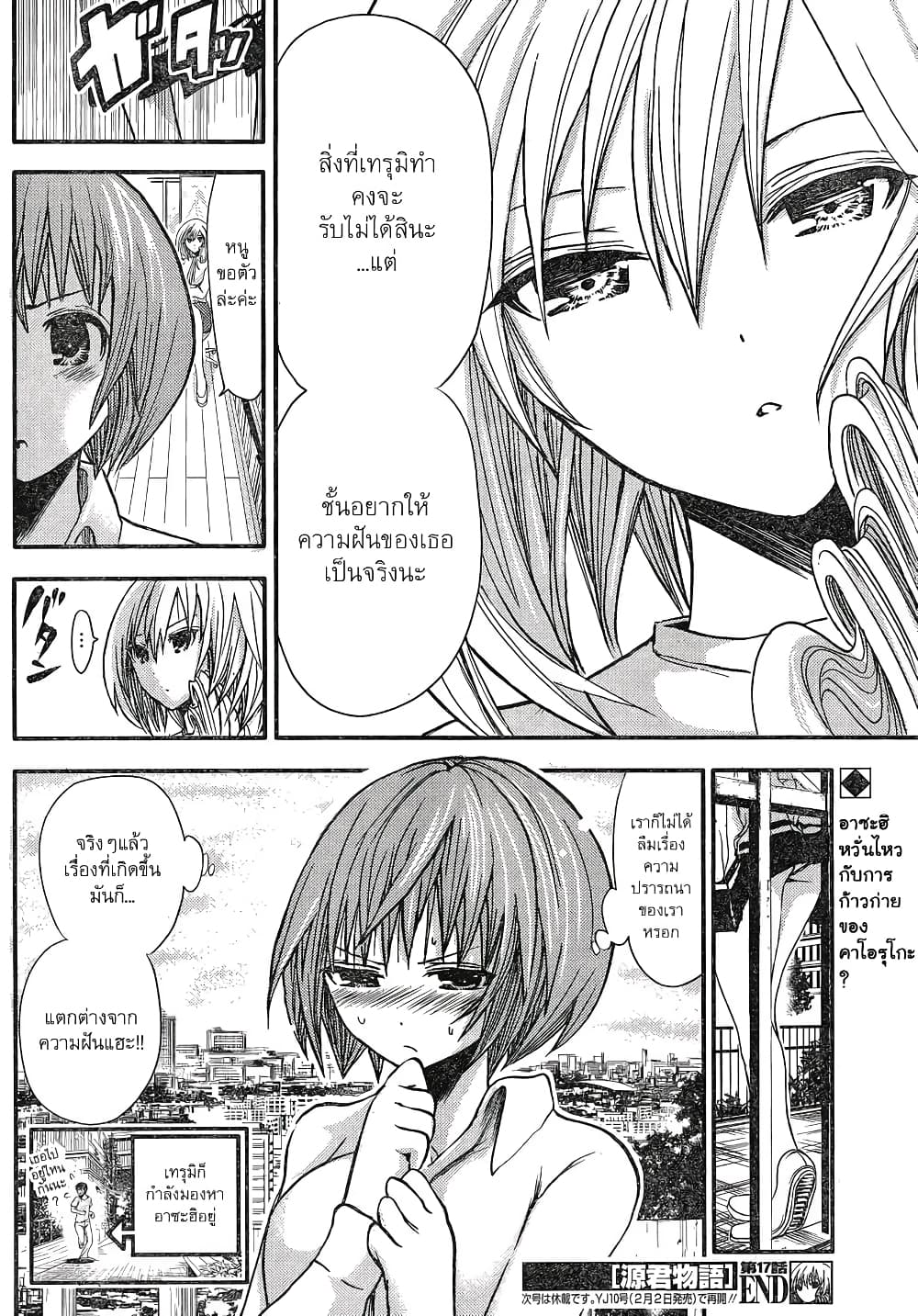 Minamoto-kun Monogatari page 8