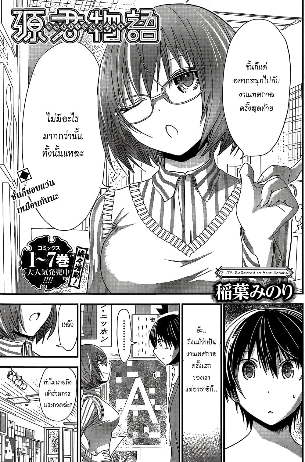 Minamoto-kun Monogatari page 1