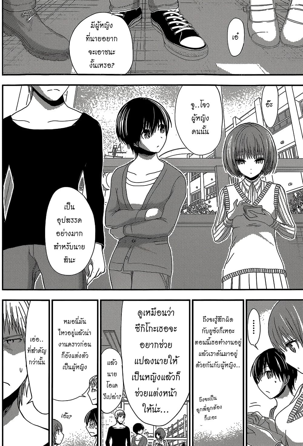Minamoto-kun Monogatari page 2
