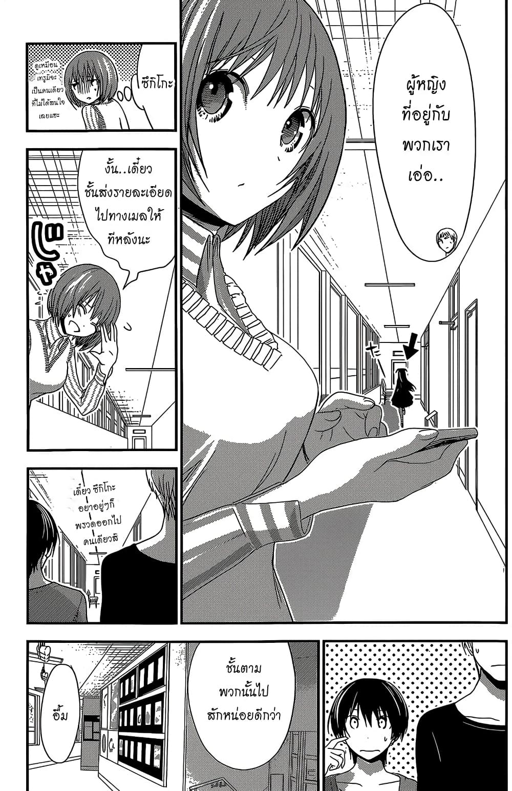 Minamoto-kun Monogatari page 3