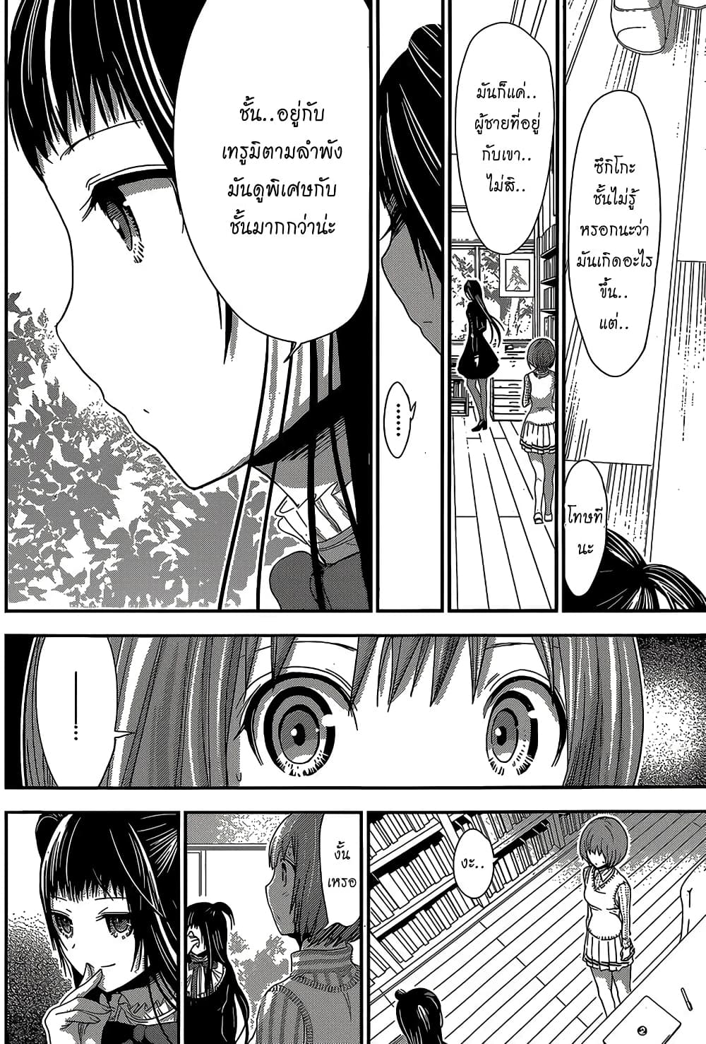 Minamoto-kun Monogatari page 4