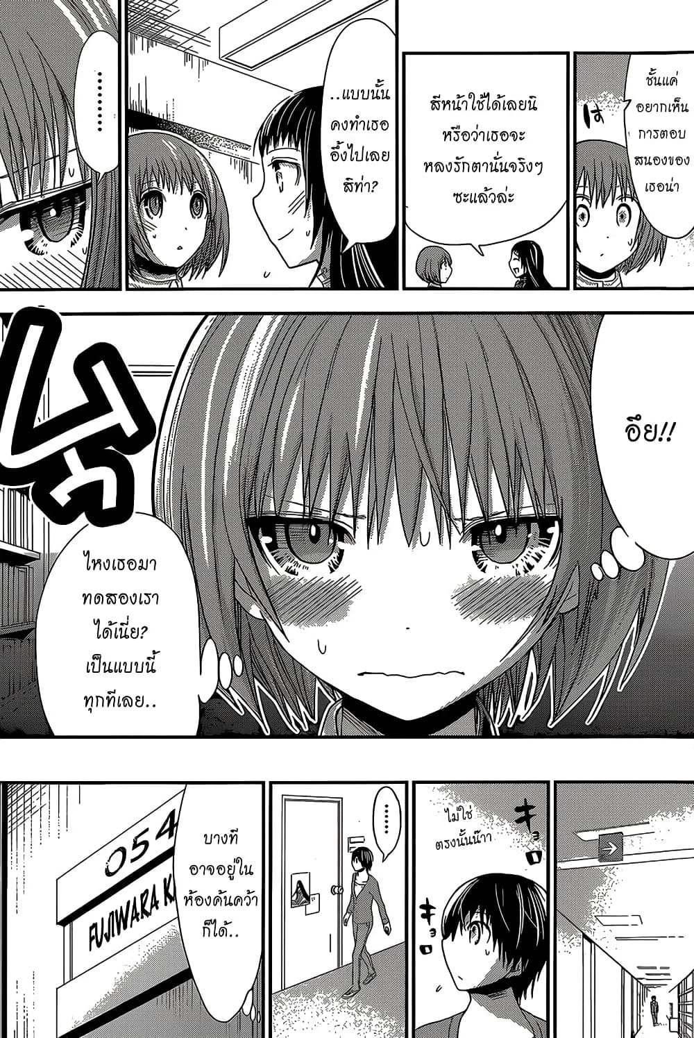 Minamoto-kun Monogatari page 5