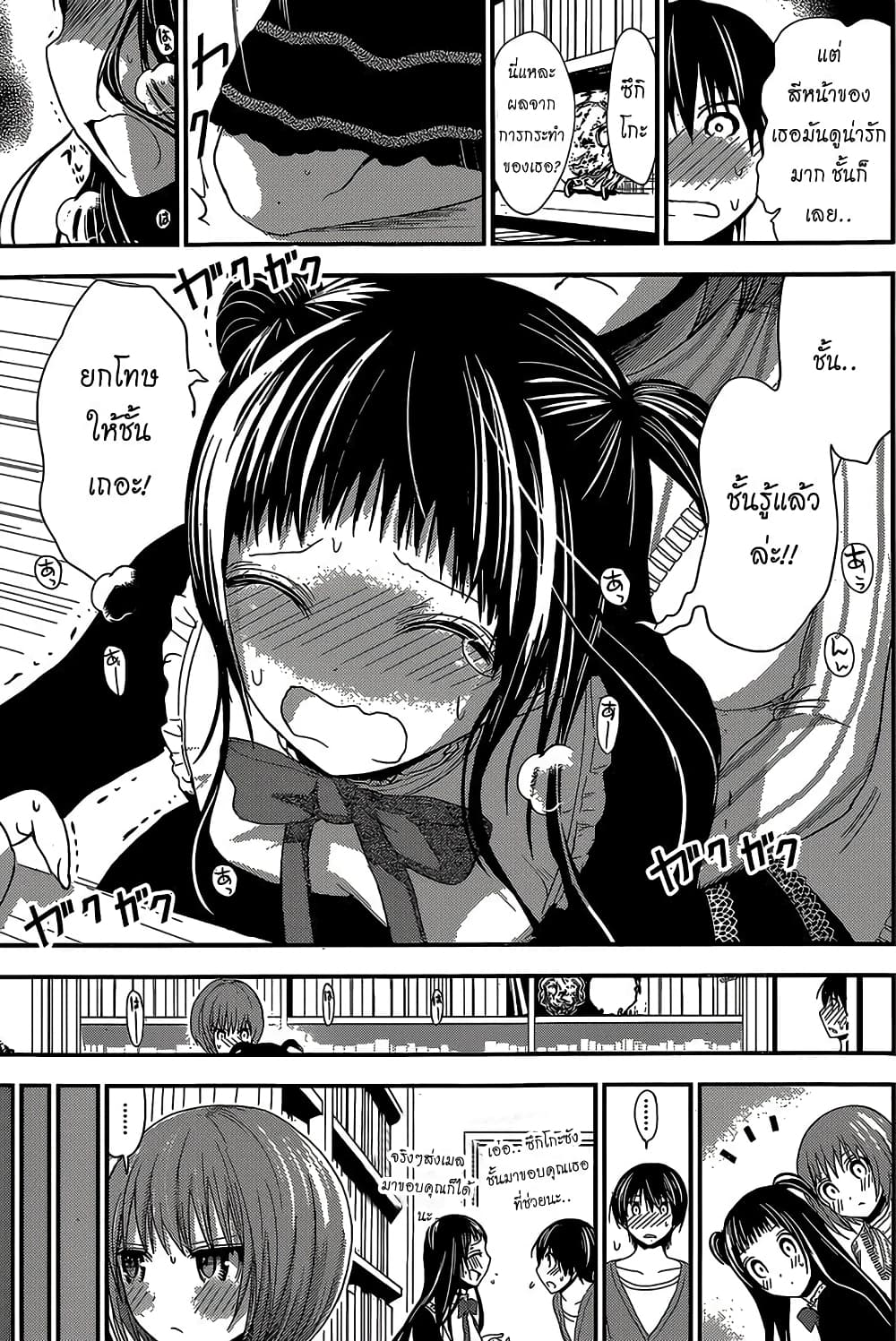 Minamoto-kun Monogatari page 7
