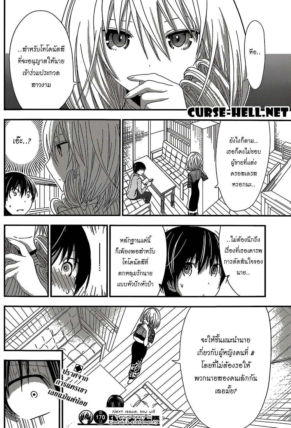 Minamoto-kun Monogatari page 8