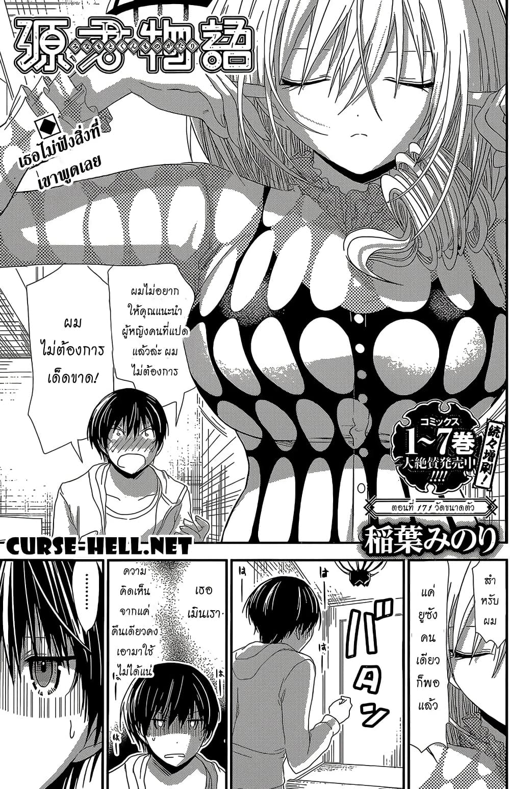 Minamoto-kun Monogatari page 1
