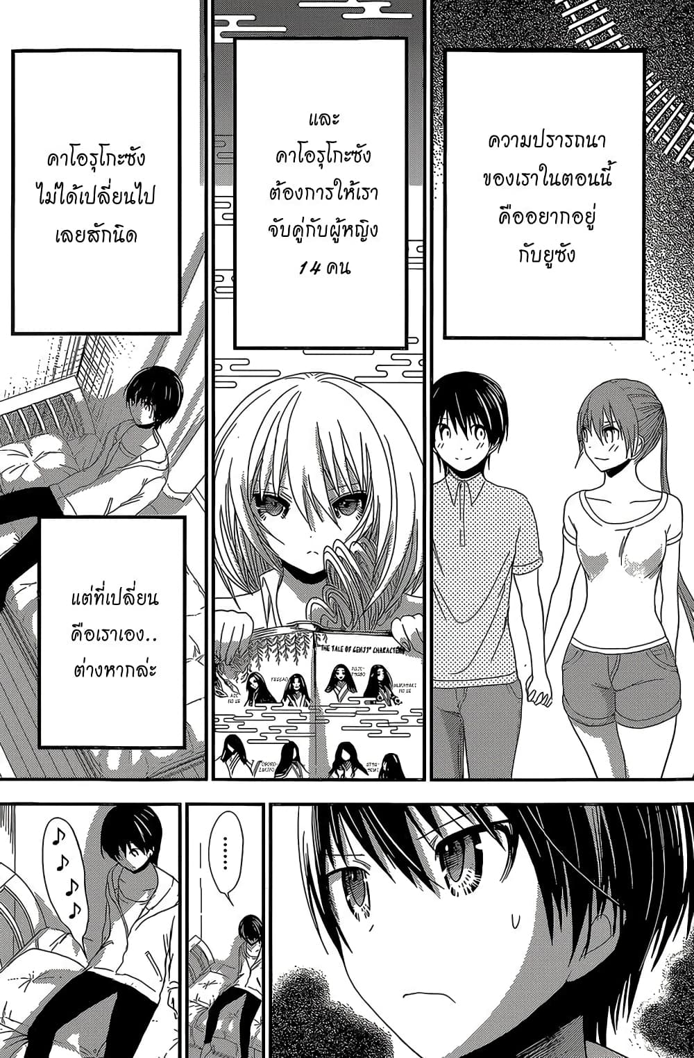 Minamoto-kun Monogatari page 2