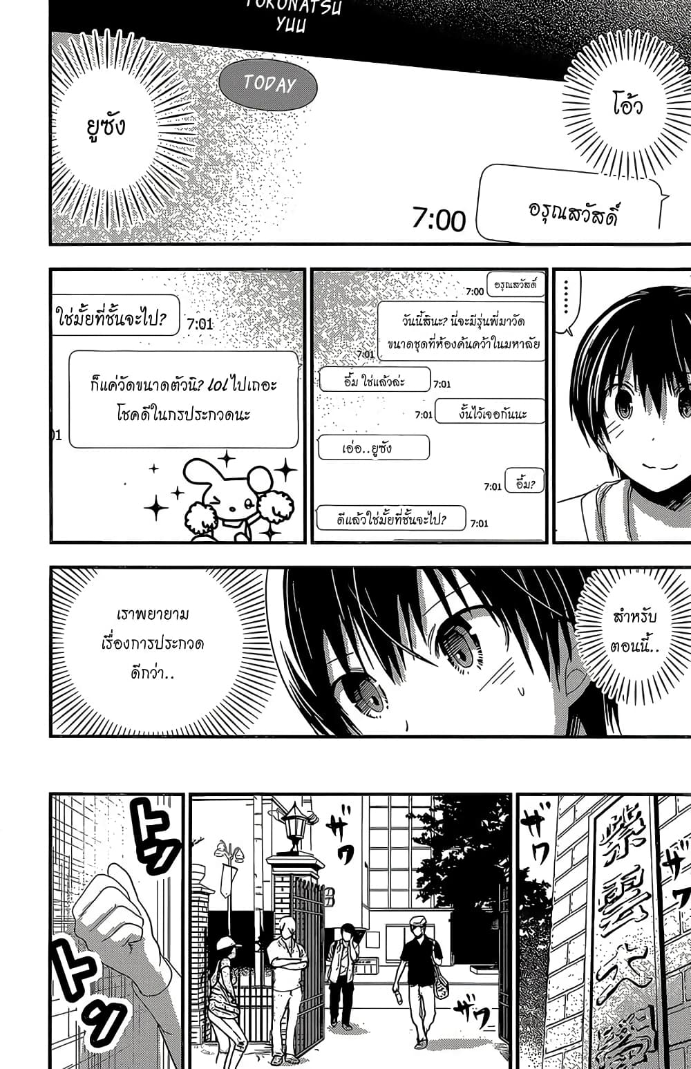 Minamoto-kun Monogatari page 3
