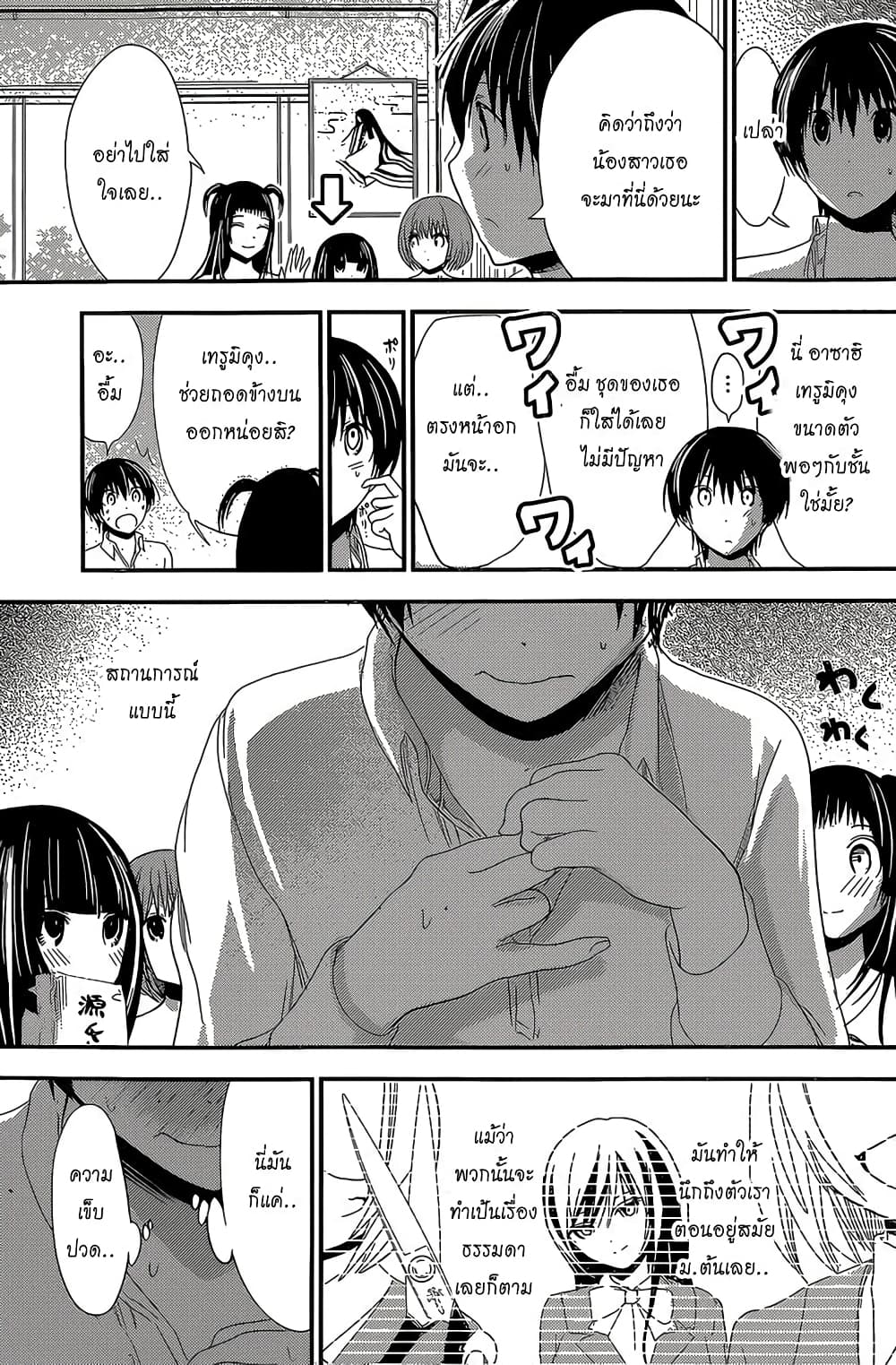 Minamoto-kun Monogatari page 5
