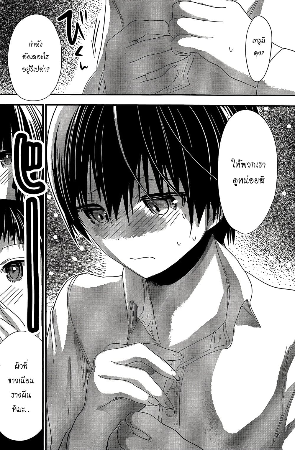 Minamoto-kun Monogatari page 6