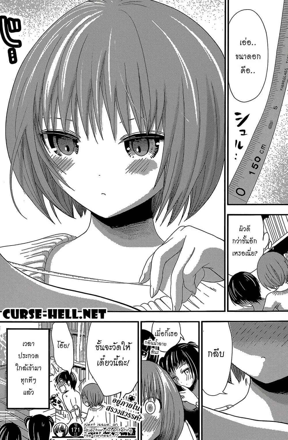 Minamoto-kun Monogatari page 8