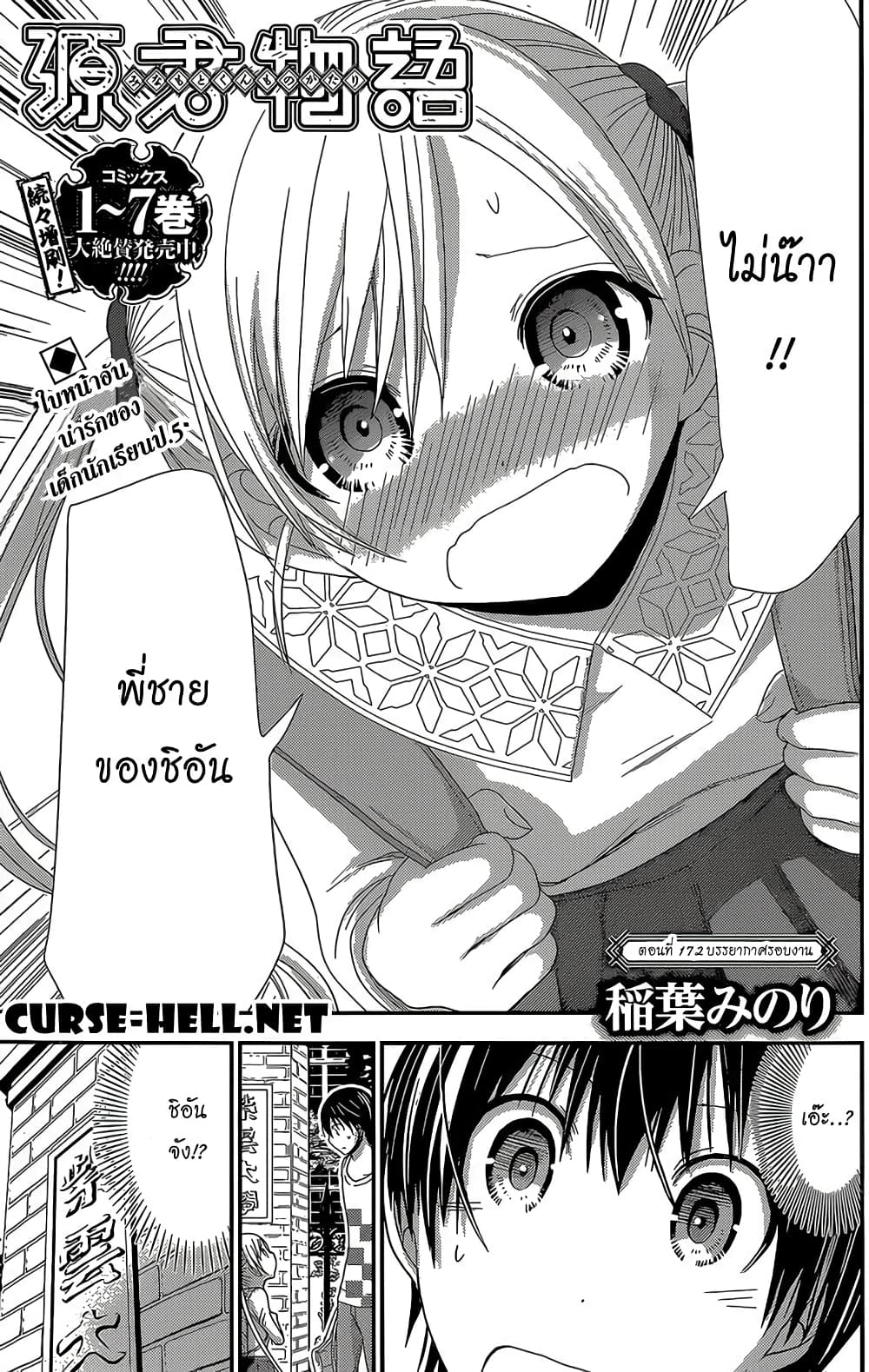 Minamoto-kun Monogatari page 1