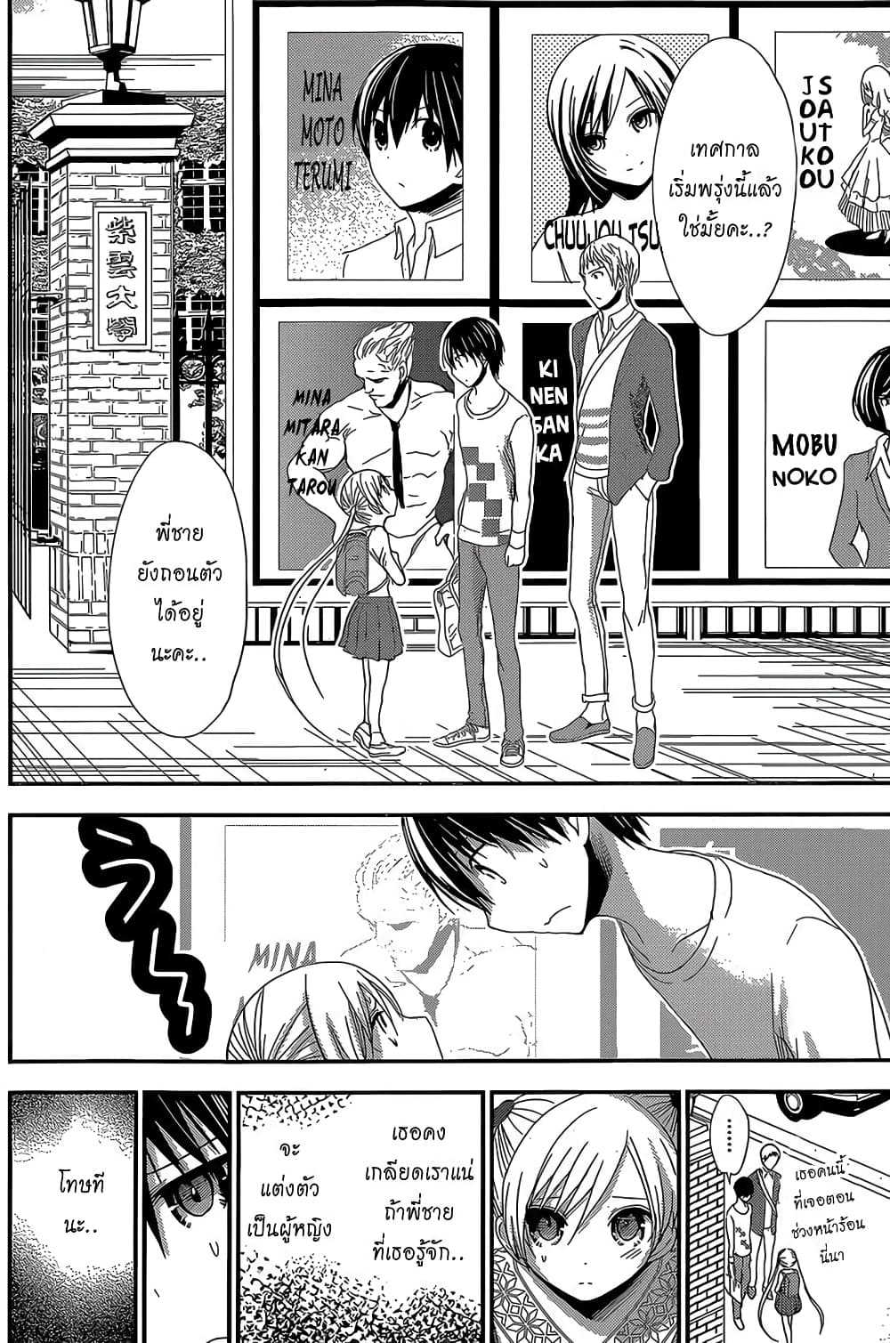 Minamoto-kun Monogatari page 2