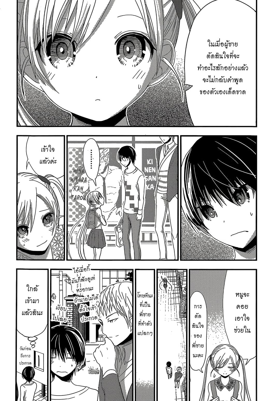 Minamoto-kun Monogatari page 3