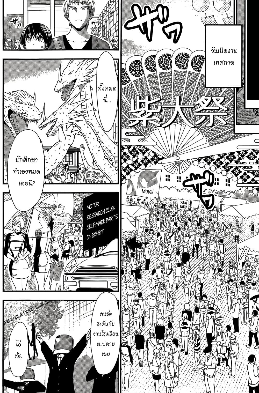 Minamoto-kun Monogatari page 4