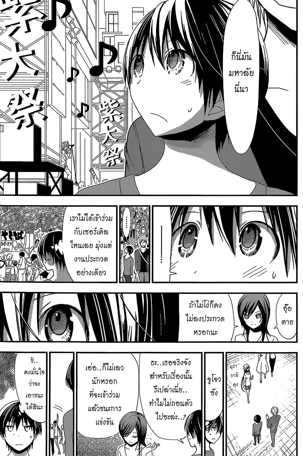 Minamoto-kun Monogatari page 5