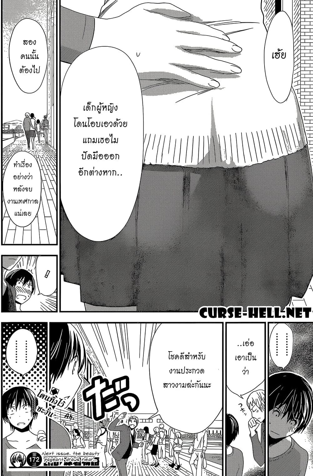 Minamoto-kun Monogatari page 8