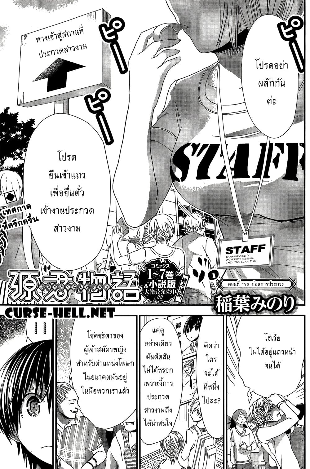 Minamoto-kun Monogatari page 1