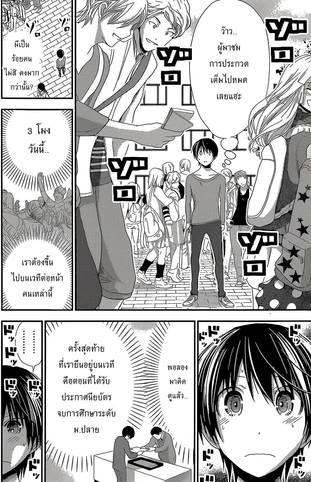 Minamoto-kun Monogatari page 2