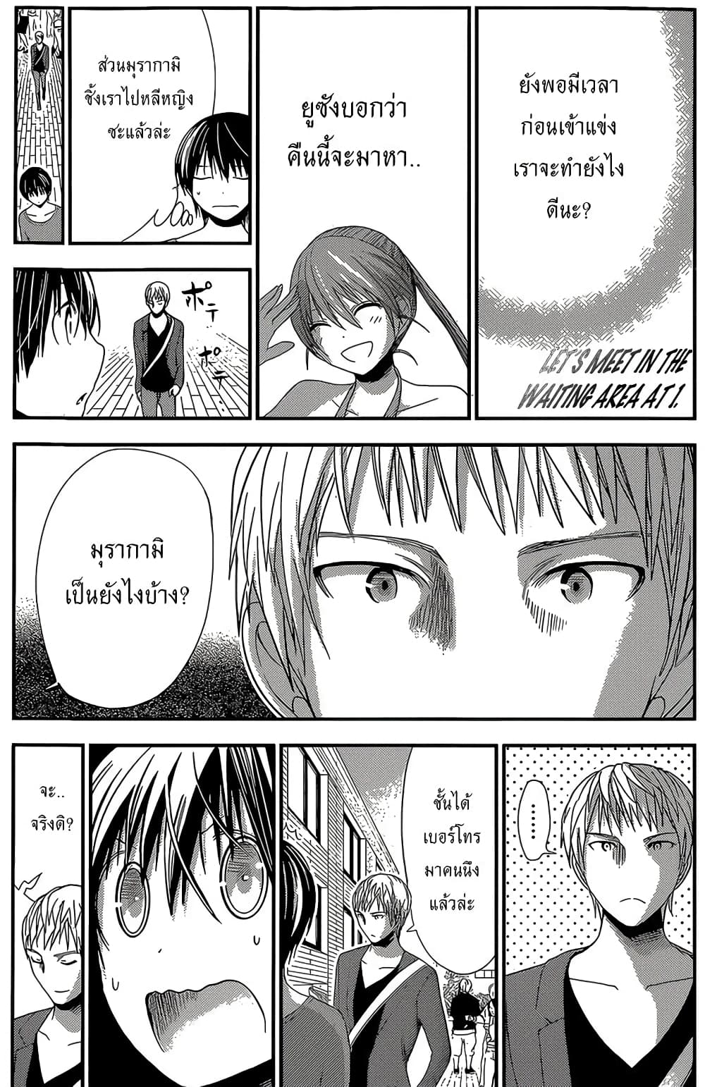 Minamoto-kun Monogatari page 3