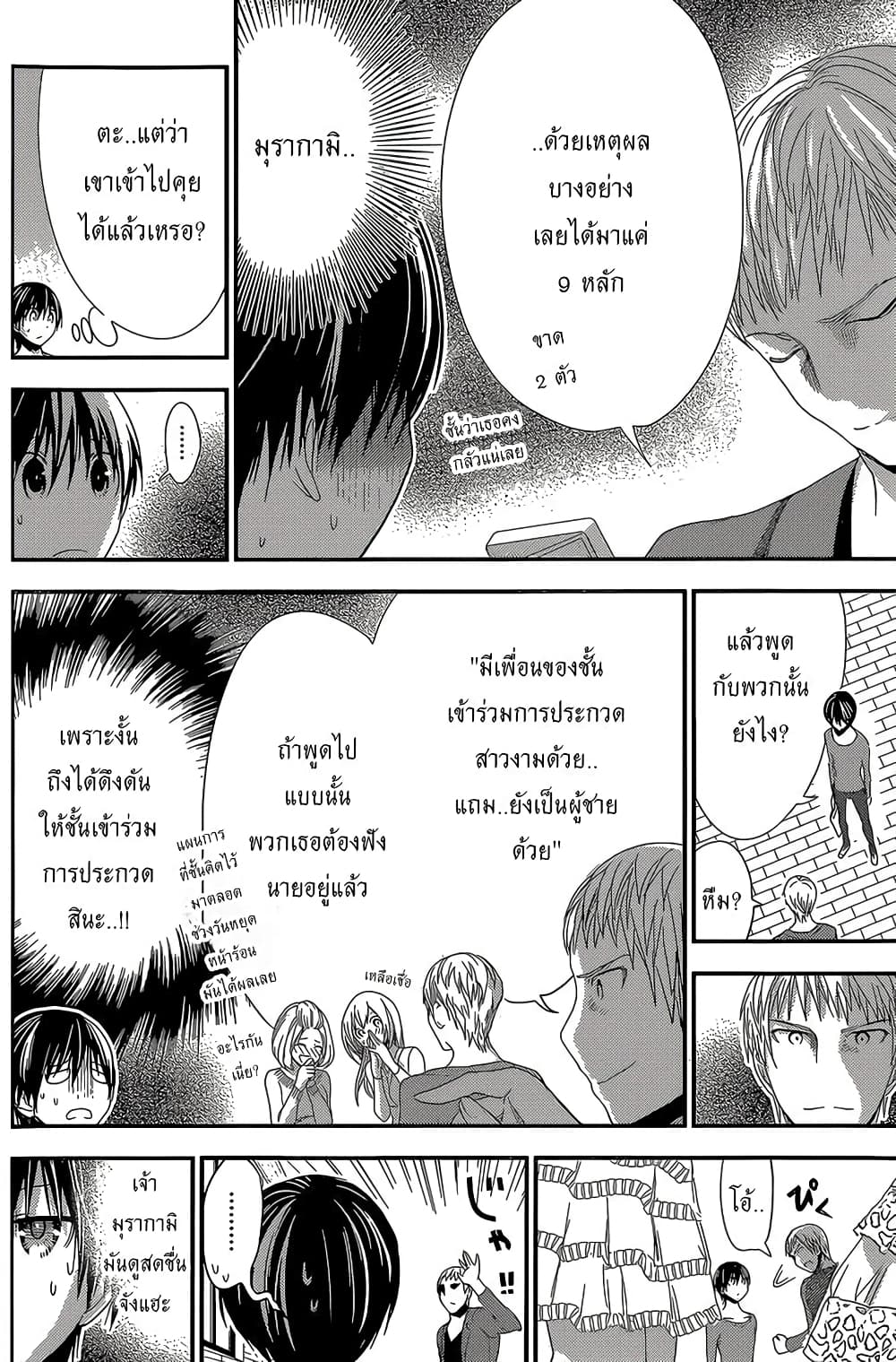 Minamoto-kun Monogatari page 4