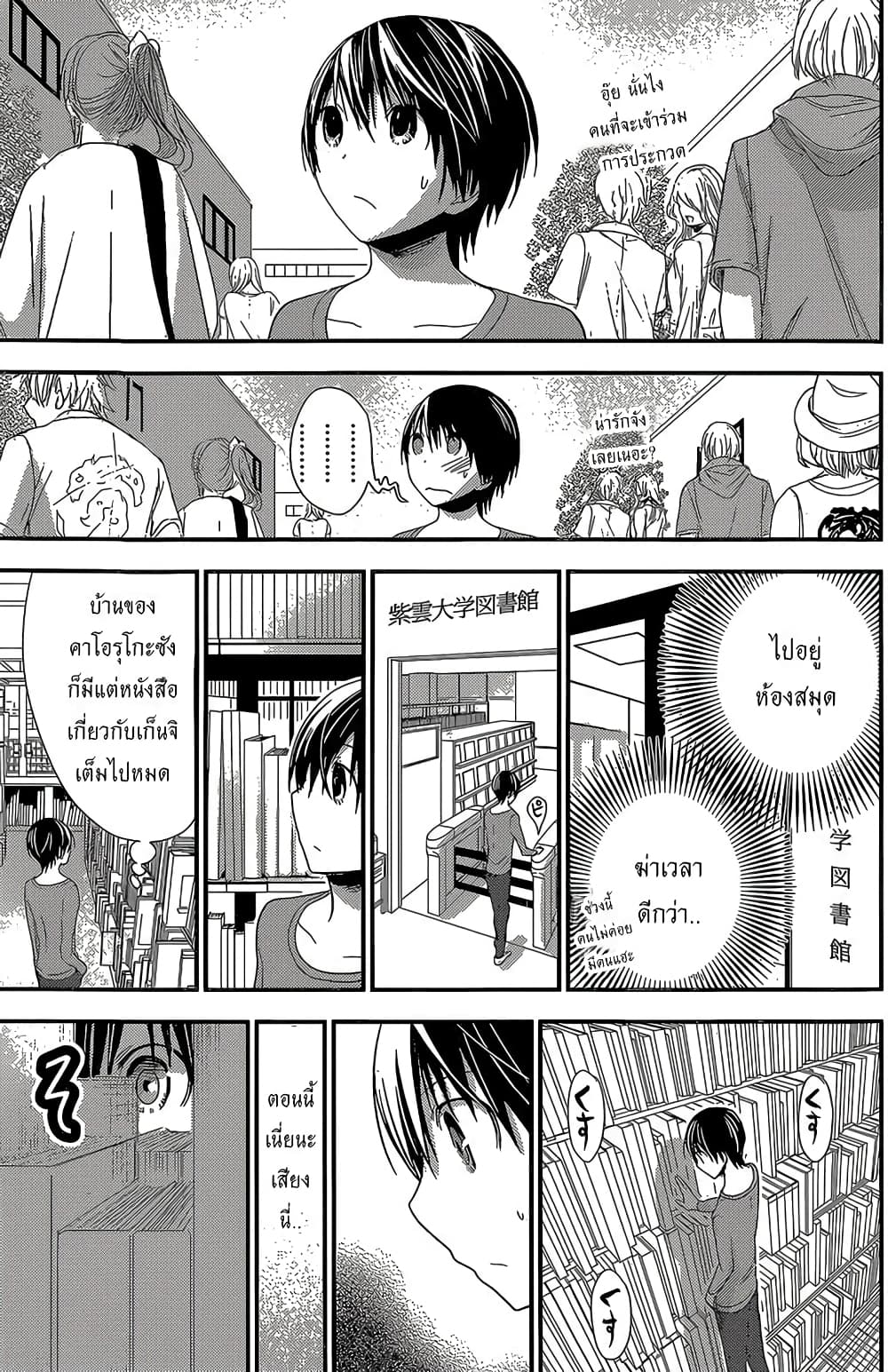 Minamoto-kun Monogatari page 5