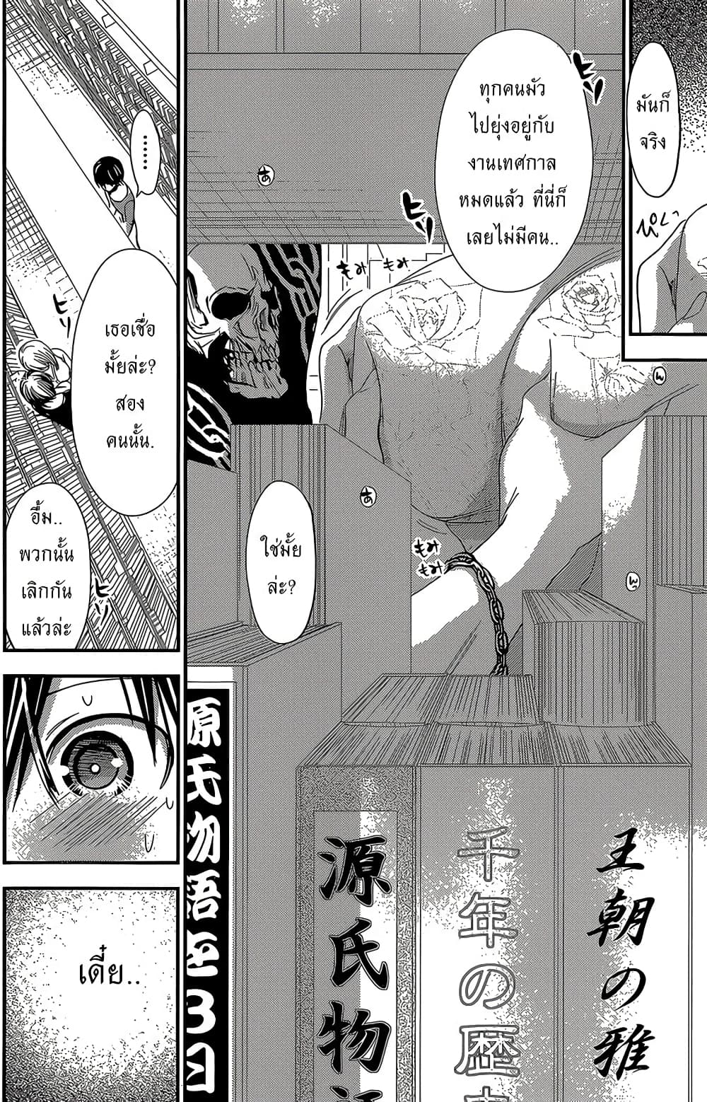 Minamoto-kun Monogatari page 6