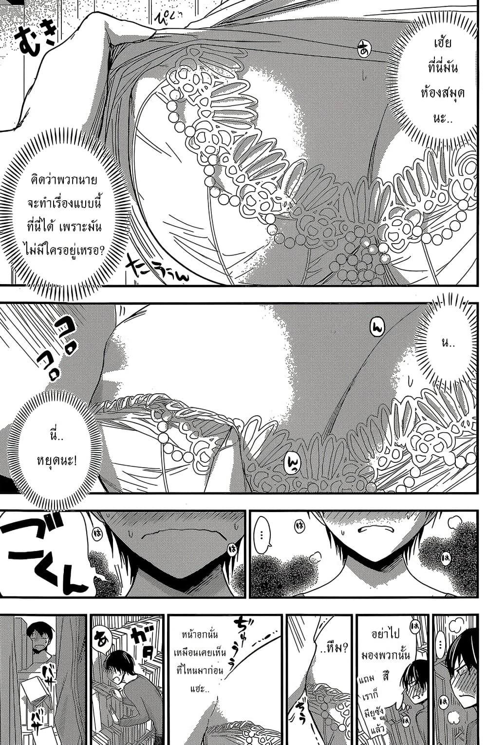 Minamoto-kun Monogatari page 7